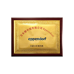 艾本德授權代理商 —— 內蒙儀誠科學